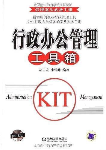 行政办公管理工具箱
