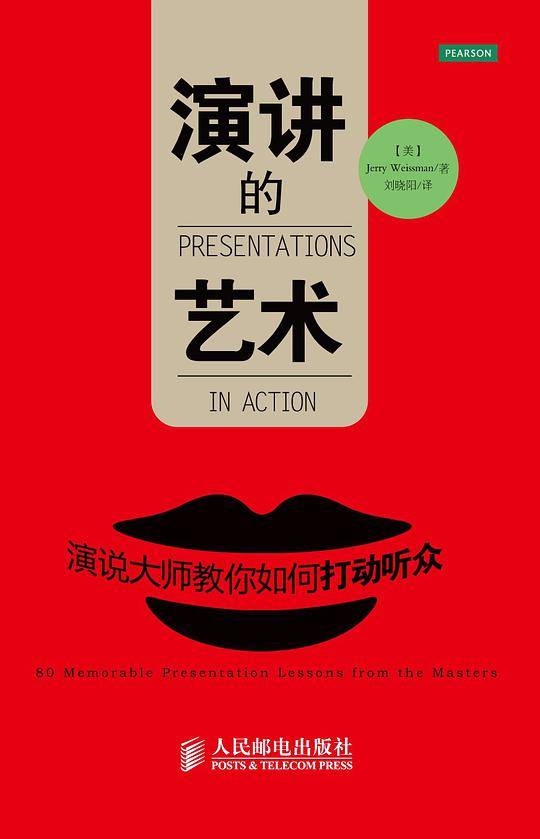 演讲的艺术