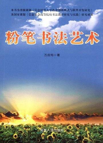 粉笔书法艺术