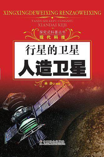 行星的卫星