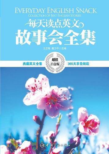 每天读点英文故事会全集
