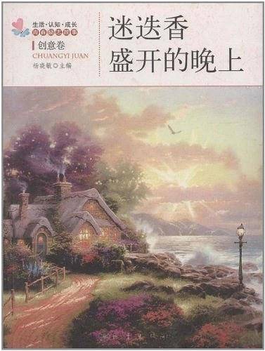 迷迭香盛开的晚上
