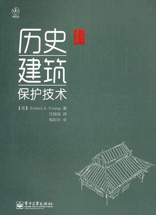 历史建筑保护技术