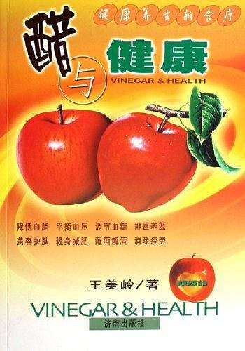 醋与健康