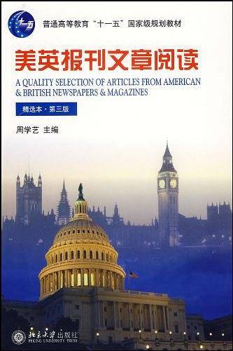 美英报刊文章阅读