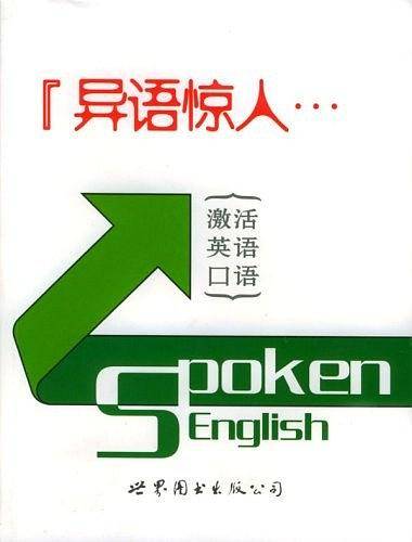 异语惊人