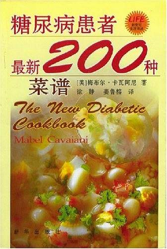 糖尿病患者最新200种菜谱