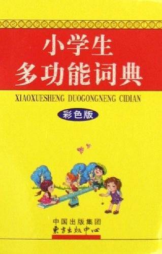 小学生多功能词典
