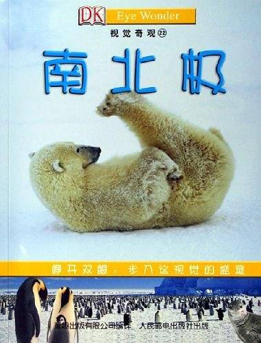 南北极——视觉奇观22