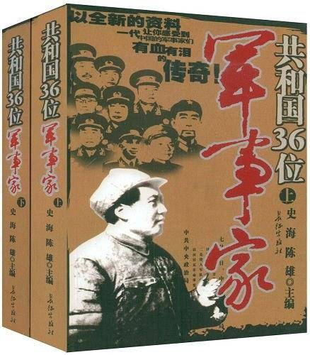 共和国36位军事家