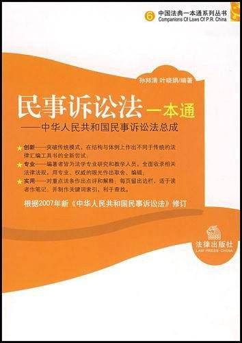 民事诉讼法一本通
