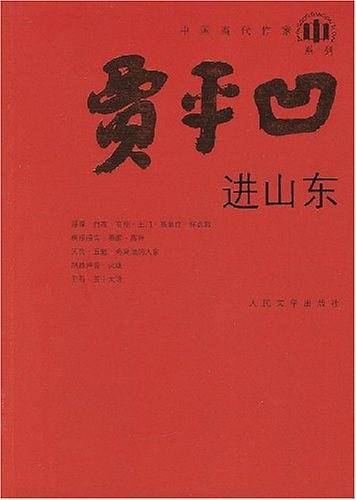 进山东