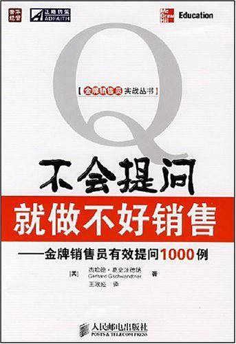 不会提问就做不好销售