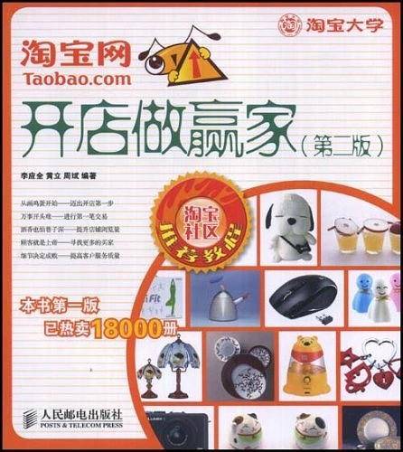 淘宝网开店做赢家