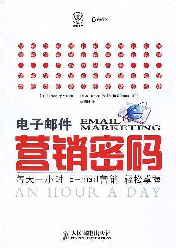 电子邮件营销密码