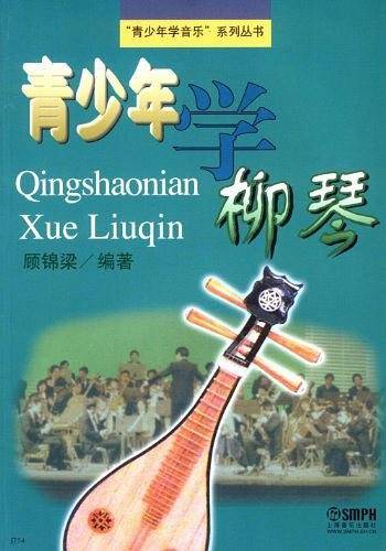 青少年学柳琴