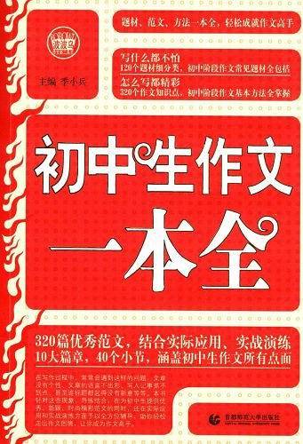 初中生作文一本全
