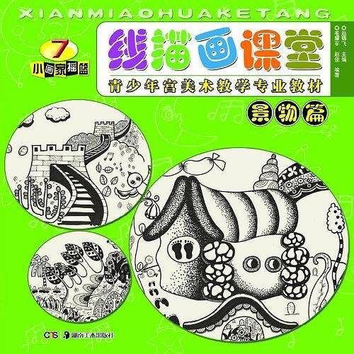线描画课堂