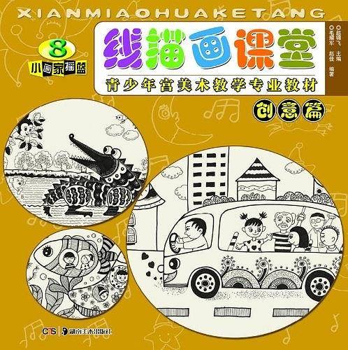 创意篇-线描画课堂-小画家摇篮-8