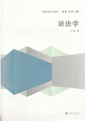 语法学
