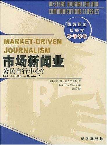 市场新闻业