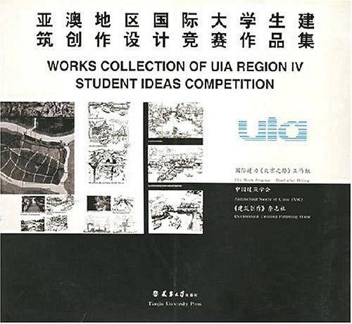 亚澳地区国际大学生建筑创作设计竞赛作品集