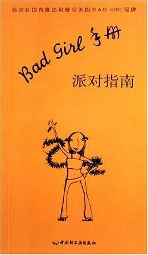 派对指南