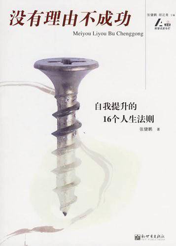 没有理由不成功