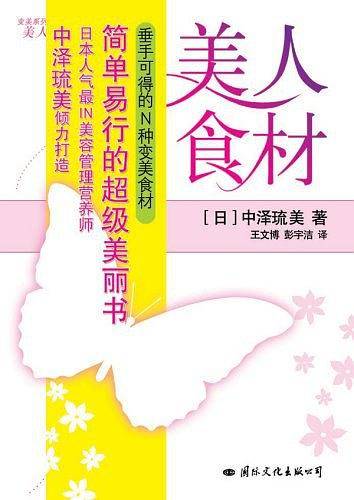 美人食材