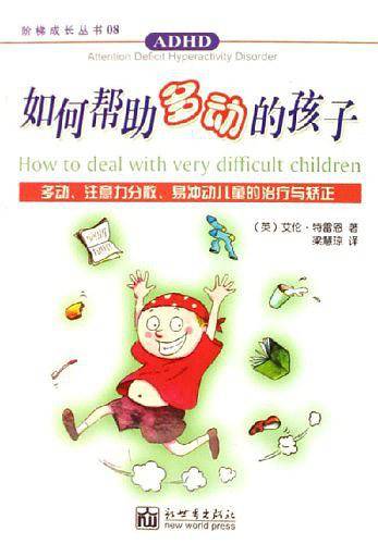 如何帮助多动的孩子