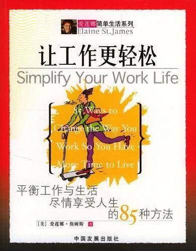 让工作更轻松