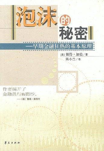 泡沫的秘密