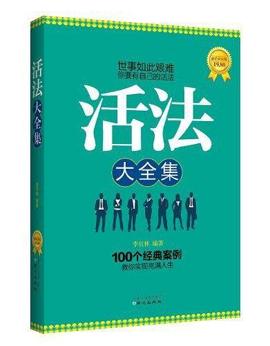 活法大全集
