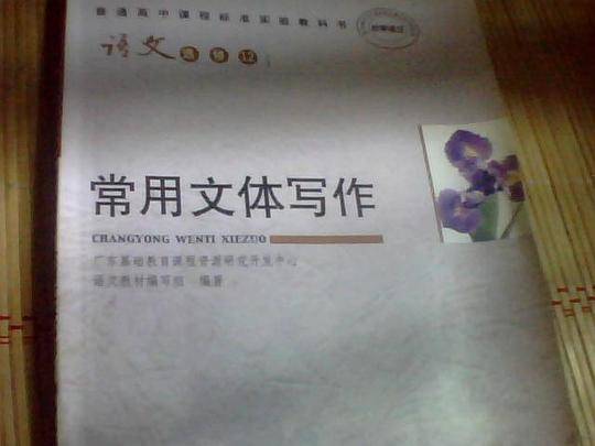 语文（常用文体写作）选修12
