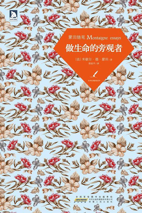 做生命的旁观者