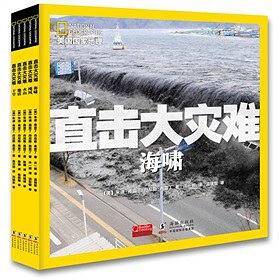 美国国家地理直击大灾难系列