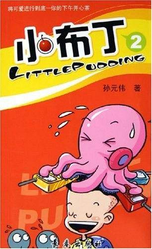 小布丁