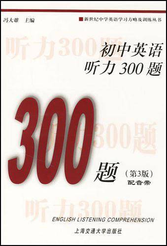 初中英语听力300题