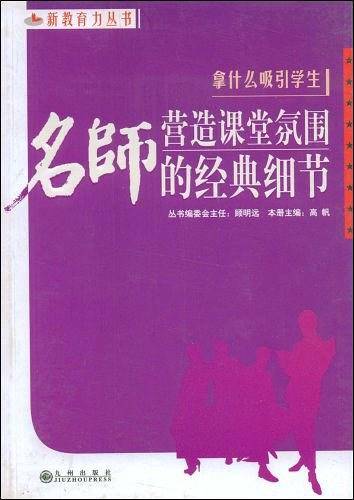 拿什么吸引学生