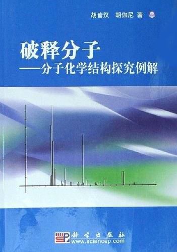 破释分子