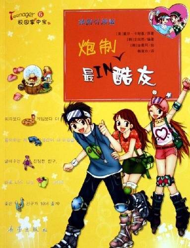 炮制最IN酷友