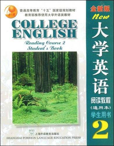 大学英语