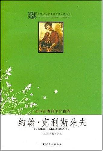 约翰・克利斯朵夫