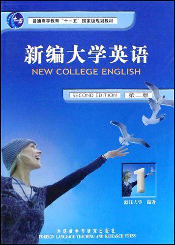 新编大学英语