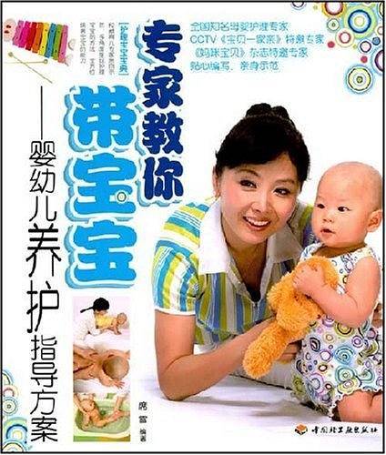 专家教你带宝宝