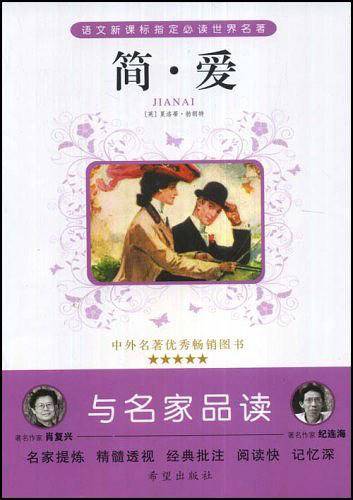 简・爱