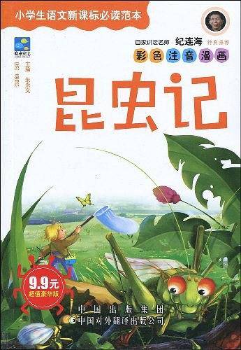 昆虫记