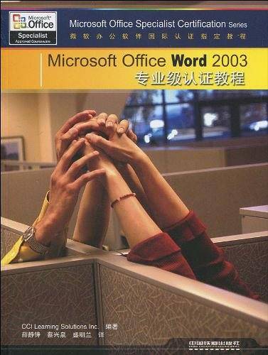 微软商务应用国际认证指定教程――Microsoft Office Excel2007专业级认证教程