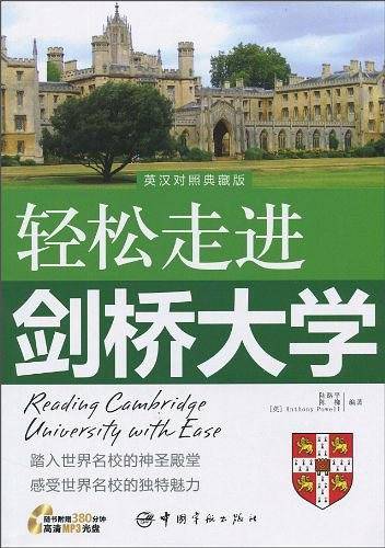 轻松走进世界名校系列——轻松走进耶鲁大学