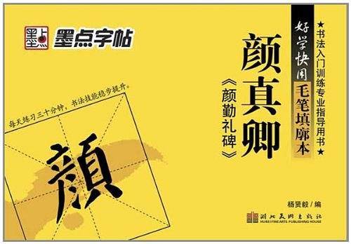 颜真卿